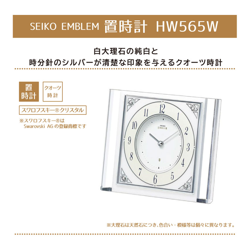 置時計】SEIKO EMBLEM セイコー エムブレム HW565W - 商品詳細
